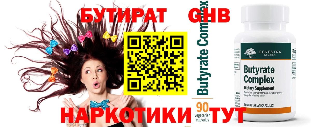 Бутират бутандиол Ангарск