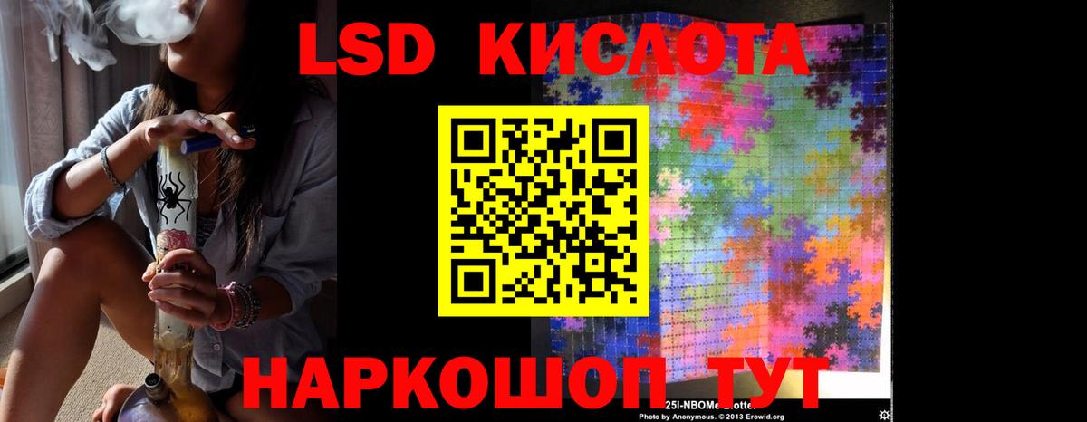 ЛСД экстази кислота Ангарск