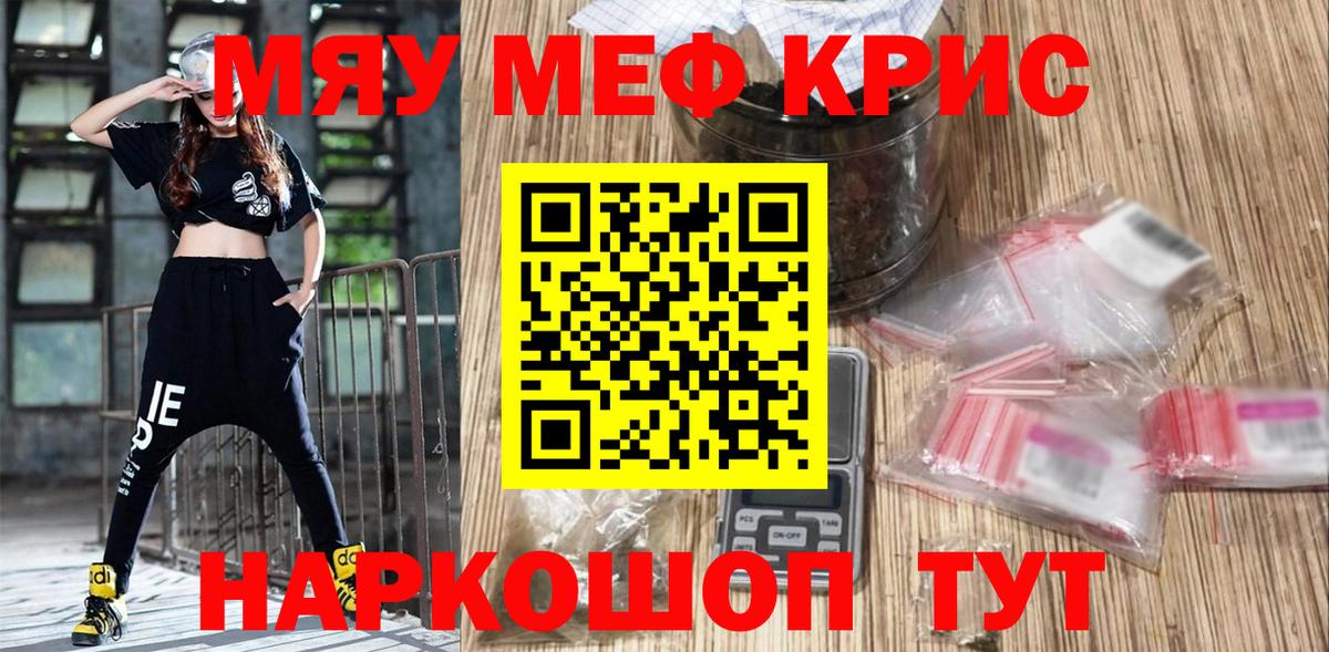Мефедрон кристаллы Ангарск