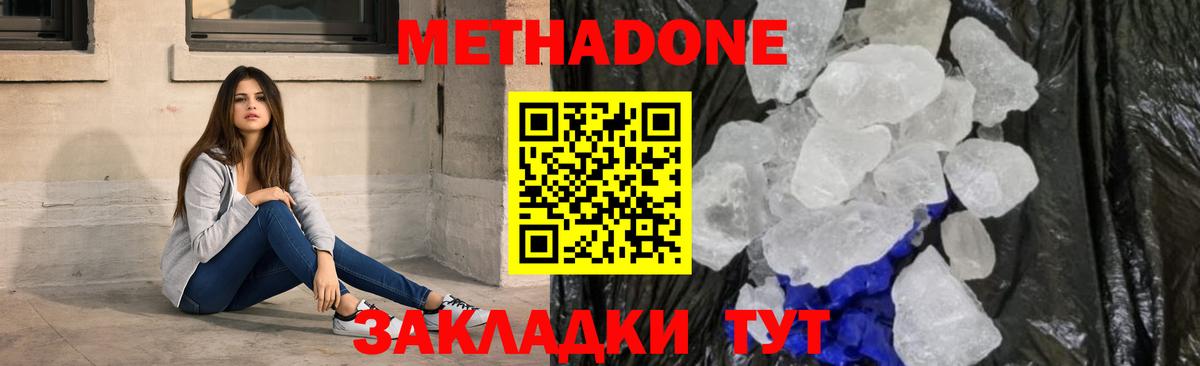 Метадон белоснежный Ангарск