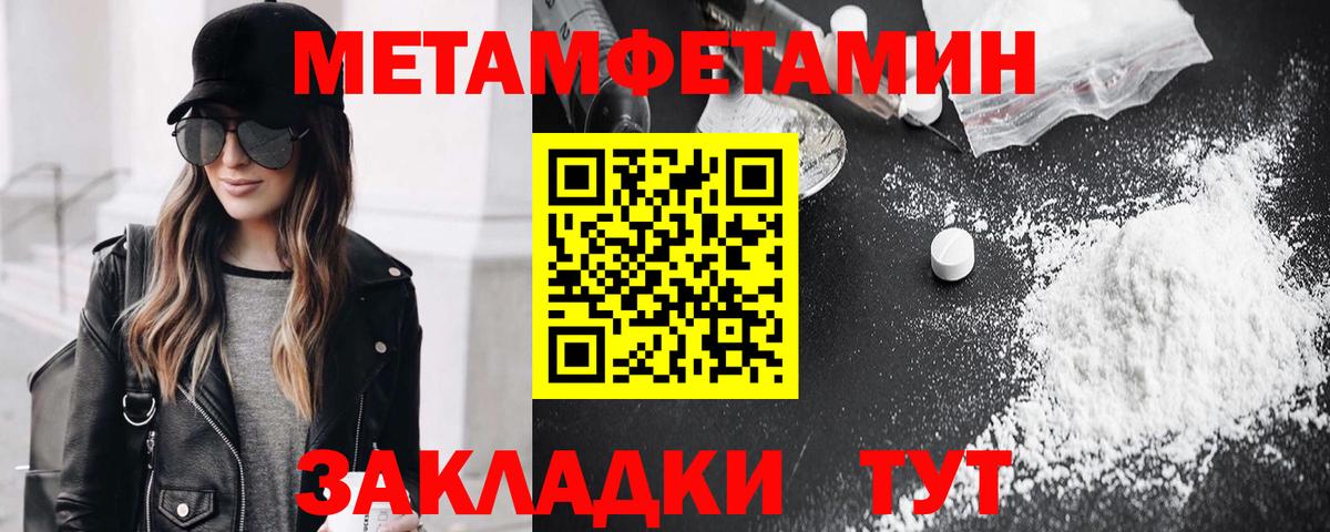 МЕТАМФЕТАМИН пудра  Вход с VPN  Ангарск 